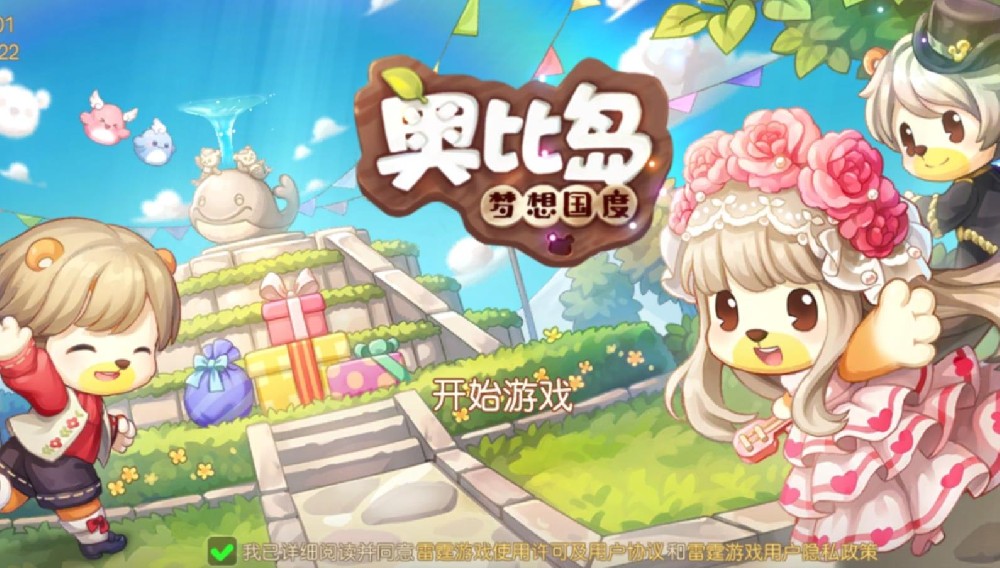 奥比岛梦幻国度1