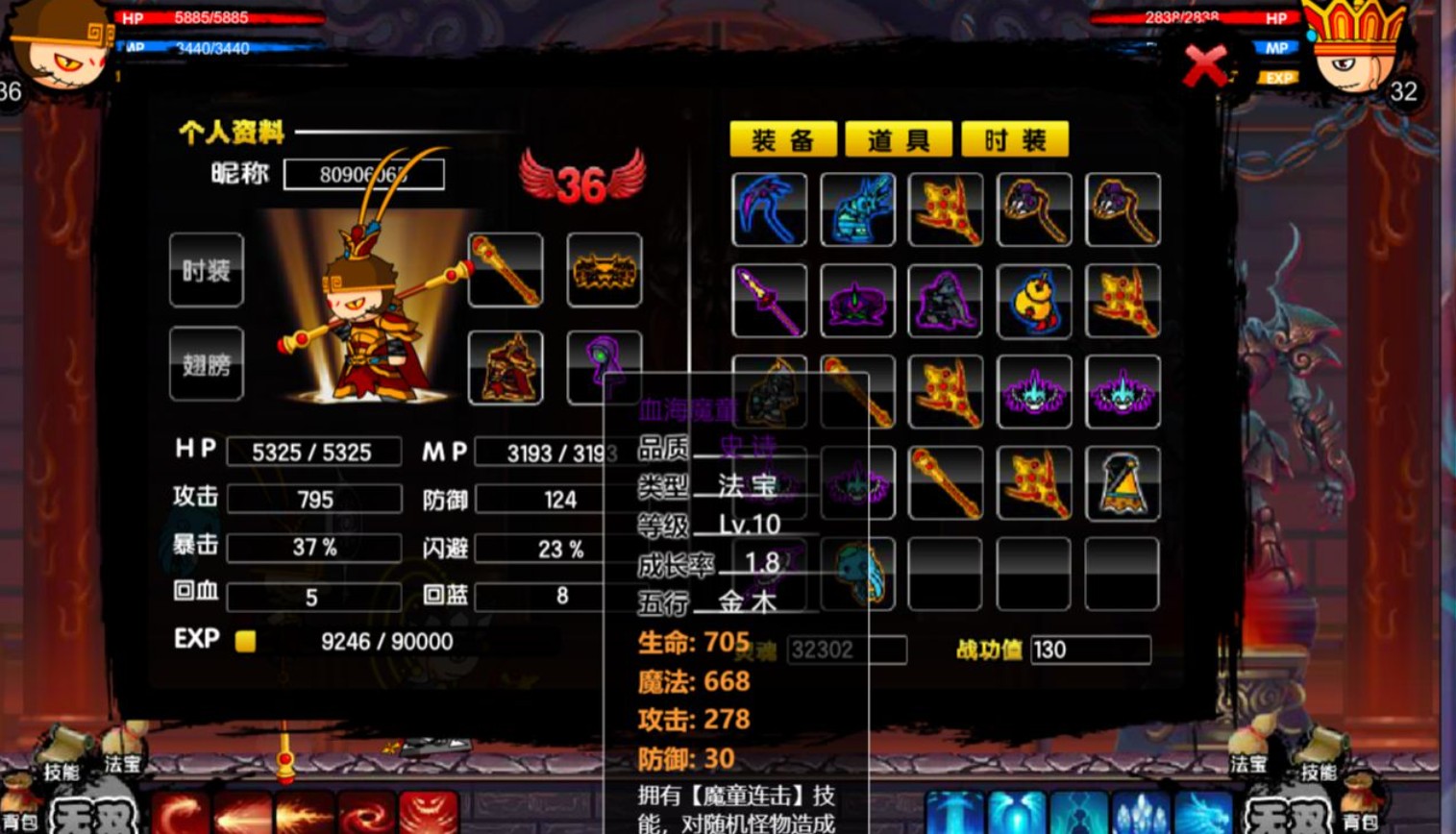 造梦西游2血海魔童