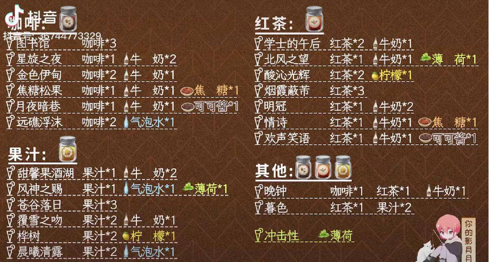 原神调酒