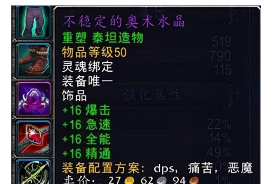 奥术水晶1