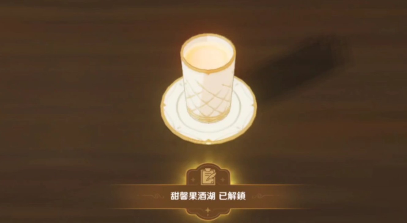 原神调酒
